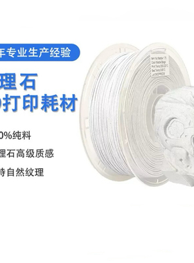 PLA大理石 3D打印耗材仿真浮雕PLA Marble 多色FDM材料线径1.75mm