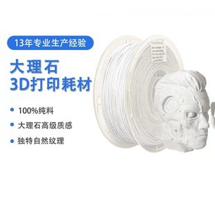 PLA大理石 3D打印耗材仿真浮雕PLA Marble 多色FDM材料线径1.75mm