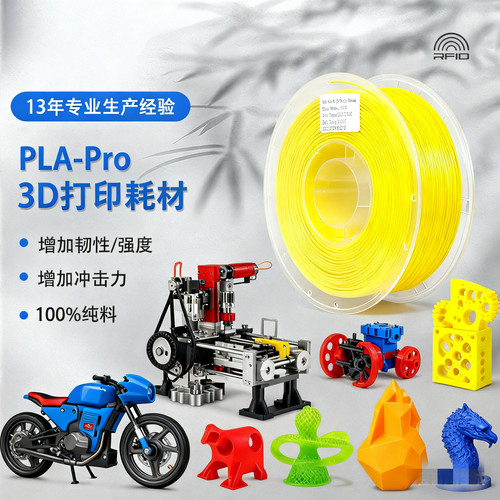 PLAPro3D打印耗材高韧性FDM材料