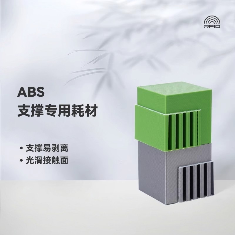 BambuABS支撑专用3D打印机耗材图片