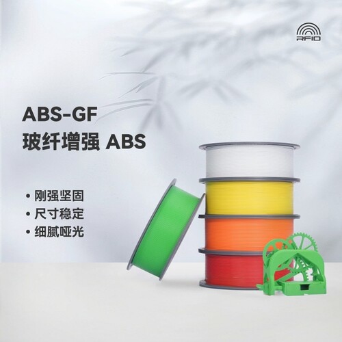 BambuABS-GF玻璃纤维3D打印耗材