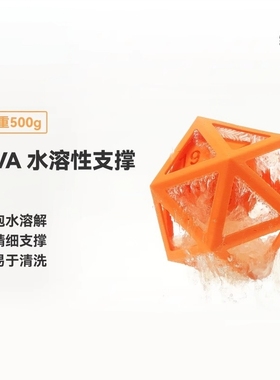 PVA水溶性支撑专用 3D打印耗材 易打印环保适用拓竹3D打印机耗材