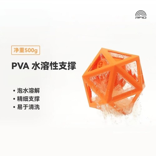 BambuLabPVA水溶性支撑专用