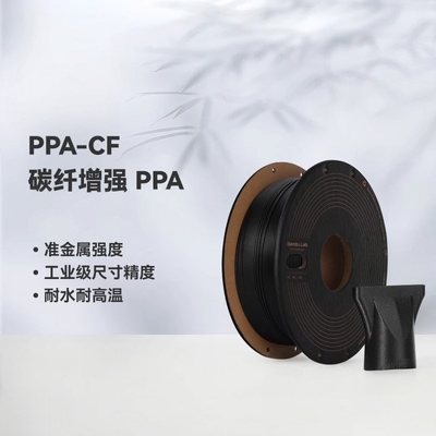 BambuPPA-CF碳纤增强3D打印耗材