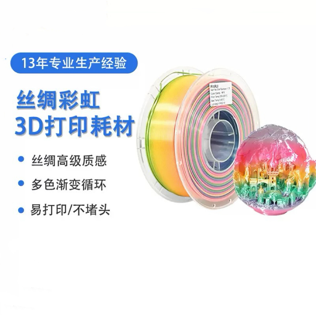 丝绸彩虹PLA3D打印耗材丝绸彩虹PLA1.75mm多色渐变丝绸PLA线材