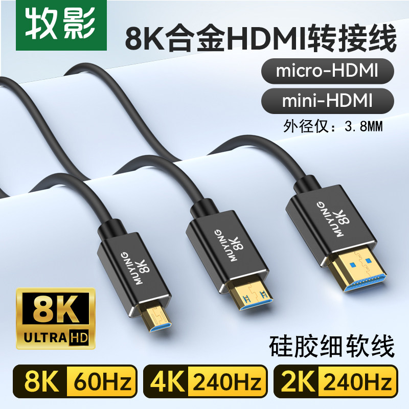 牧影8K细软HDMI硅胶线