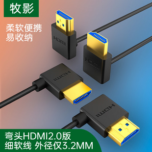 hdmi2.0版 极细软90度弯头4K高清电脑连接电视投影便携直角视频线