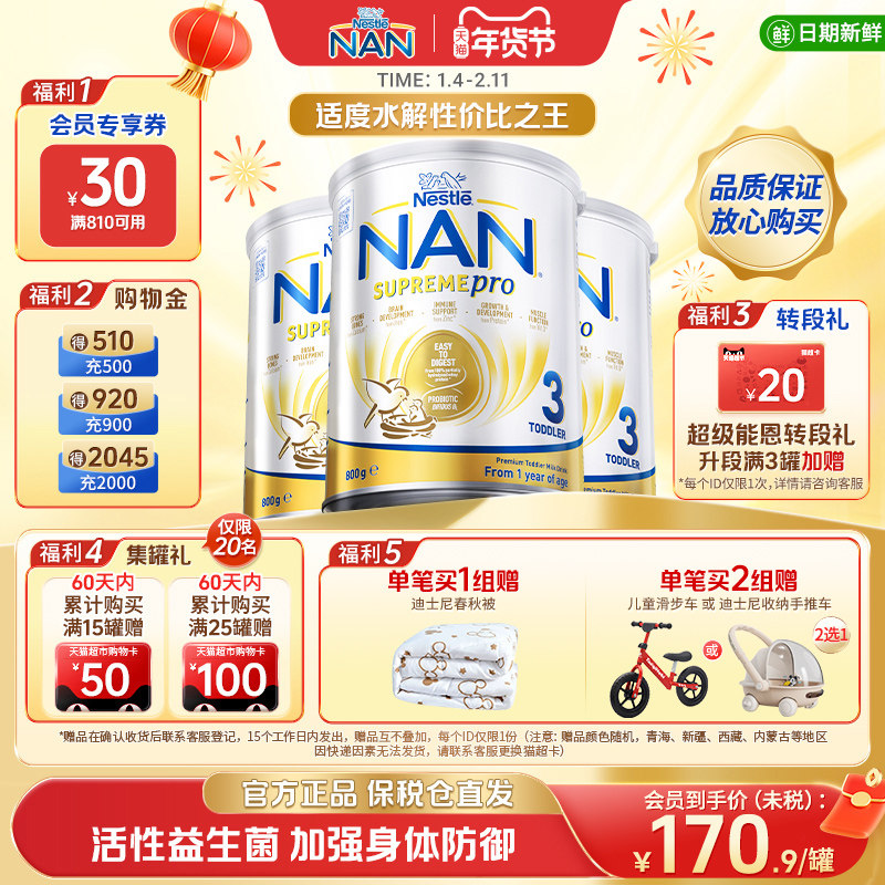 【新版】雀巢超级能恩3段适度水解益生菌低敏婴幼儿奶粉800g*3罐,婴童奶粉,部分水解奶粉,淘宝优惠券,粉丝福利购,淘宝优惠卷