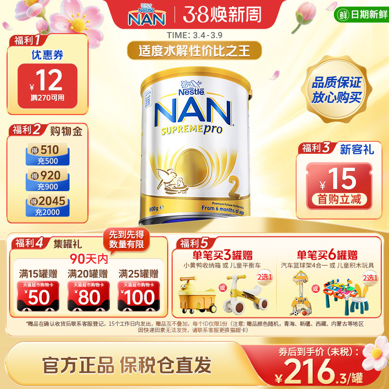 【全新升级】雀巢澳版超级能恩2段5HMO适度水解婴幼儿奶粉800g