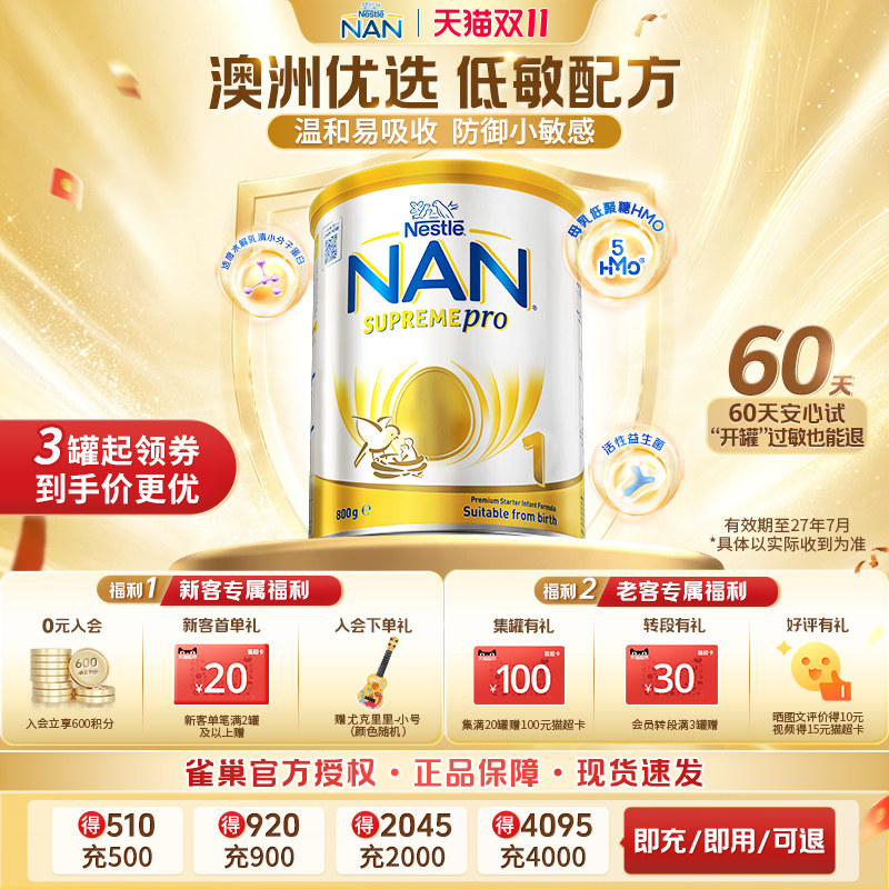 雀巢澳版超级能恩适度水解1段5HMO新生儿低敏防护超启奶粉800g