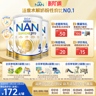 3罐 雀巢超级能恩4段适度水解益生菌低敏婴幼儿奶粉800g 新版