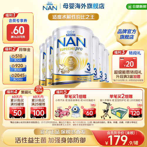 澳版雀巢超级能恩适度奶粉