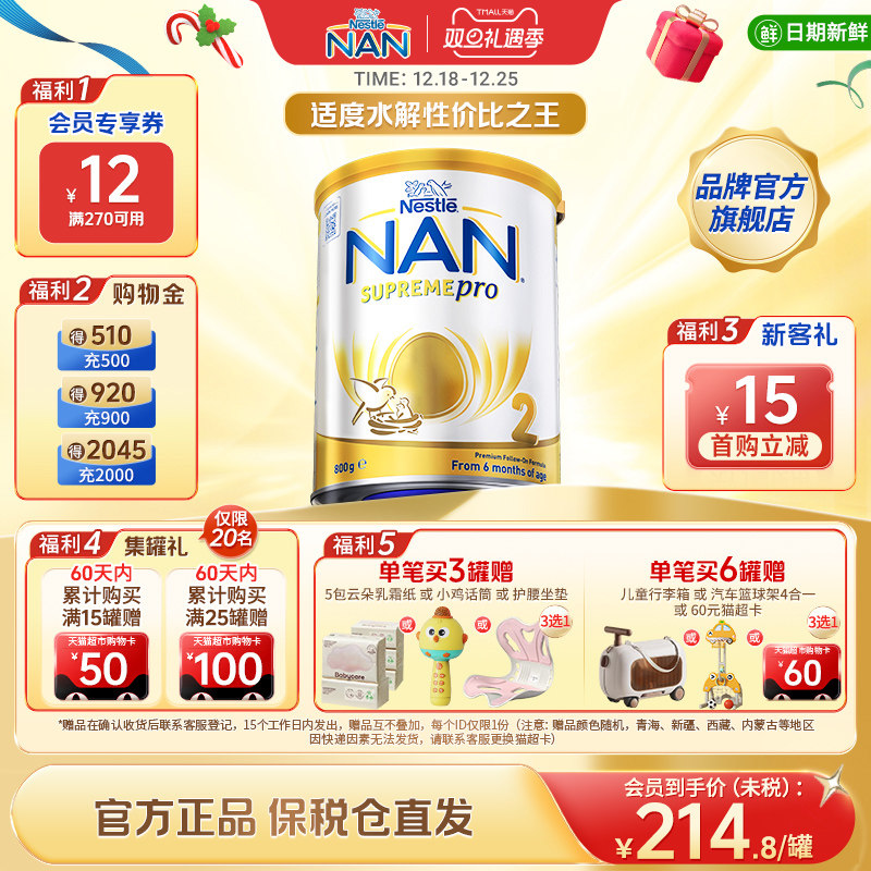 【全新升级】雀巢澳版超级能恩2段5HMO适度水解婴幼儿奶粉800g