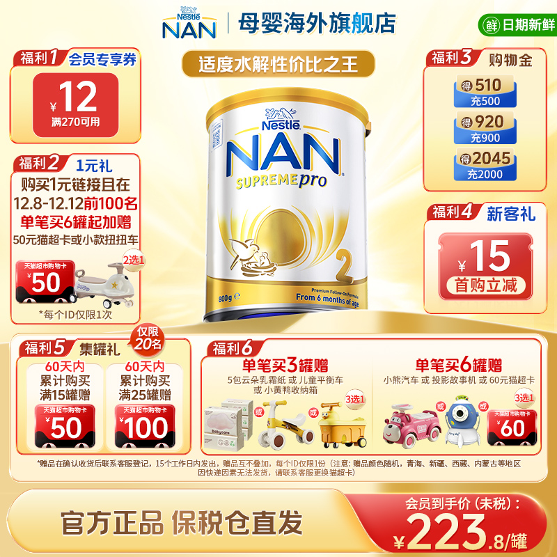 雀巢超级能恩适度水解低敏奶粉