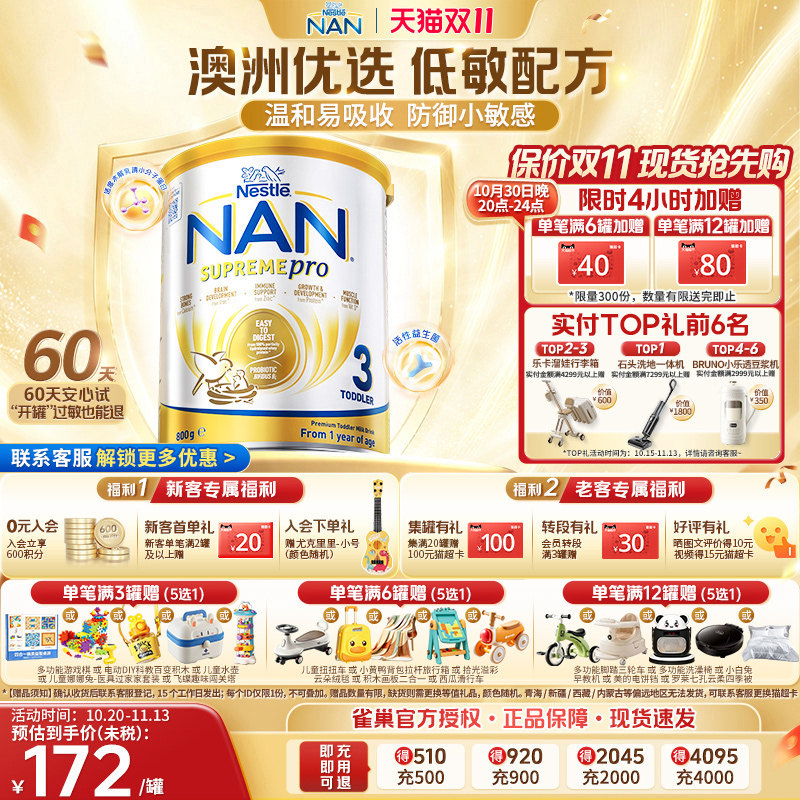雀巢超级能恩3段800g适度水解超启奶粉益生菌低敏防护12个月以上