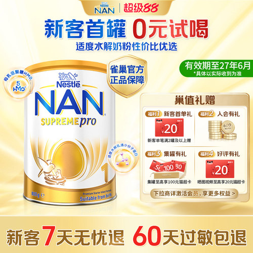 【官旗】雀巢超级能恩1段5HMO