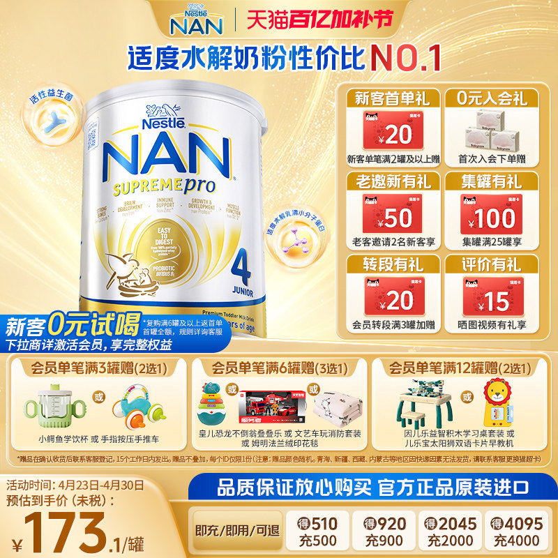 【新版】雀巢超级能恩4段适度水解益生菌低敏防护婴幼儿奶粉800g