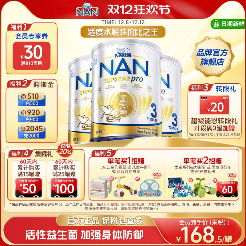 澳版雀巢超级能恩3段适度奶粉