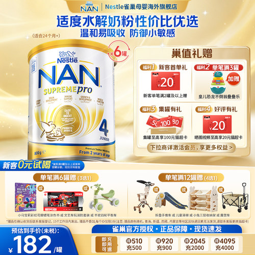 【官旗】雀巢超级能恩4段