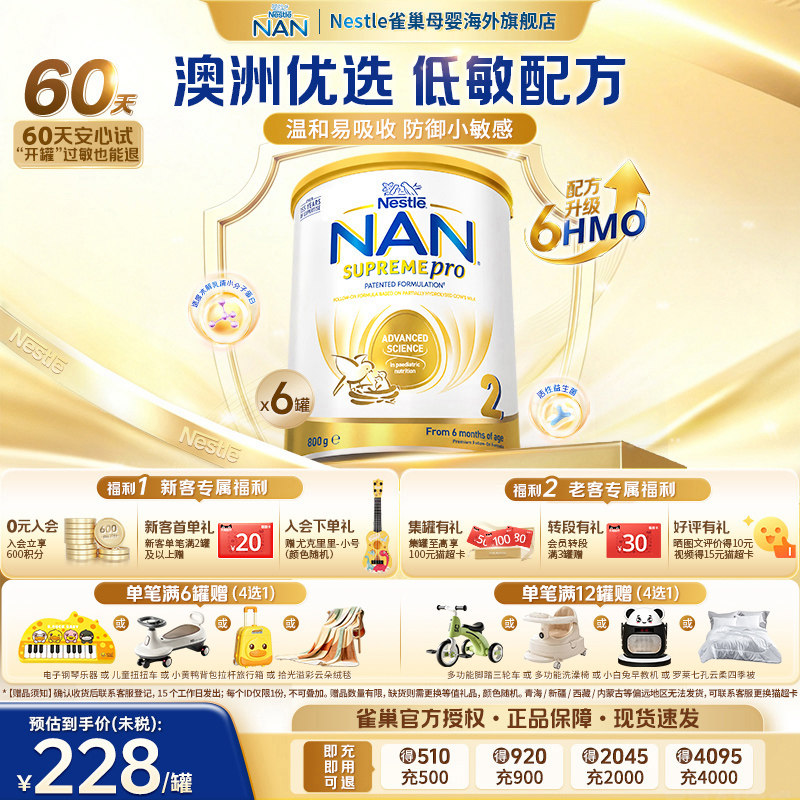 【6HMO】雀巢超级能恩2段6罐