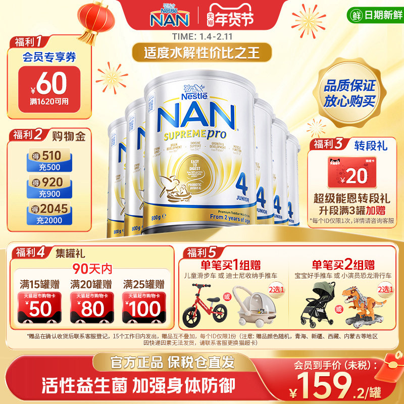 【新版】雀巢超级能恩4段适度水解益生菌低敏婴幼儿奶粉800g*6罐,婴童奶粉,部分水解奶粉,淘宝优惠券,粉丝福利购,淘宝优惠卷