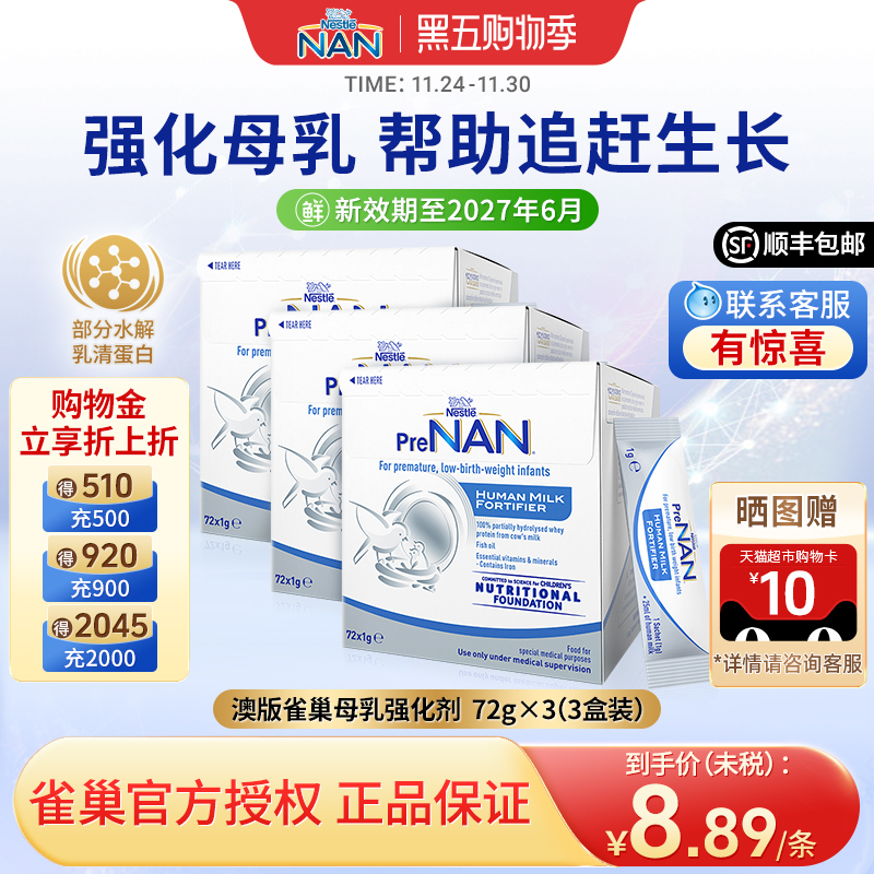 雀巢母乳强化剂早产儿营养添加剂