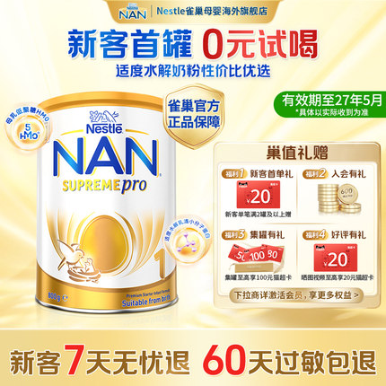 【全新升级】雀巢澳版超级能恩1段5HMO适度水解婴幼儿奶粉800g
