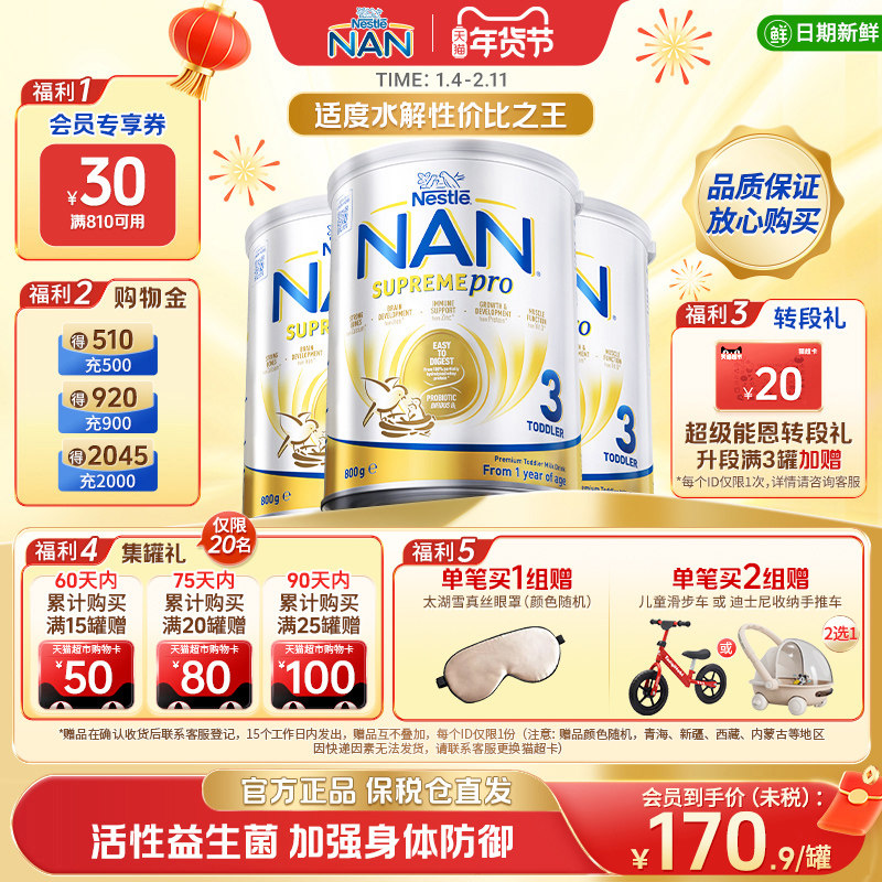 【新版】雀巢超级能恩3段适度水解益生菌低敏婴幼儿奶粉800g*3罐,婴童奶粉,部分水解奶粉,淘宝优惠券,粉丝福利购,淘宝优惠卷