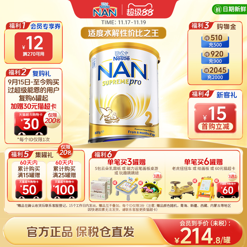 雀巢超级能恩适度水解低敏奶粉