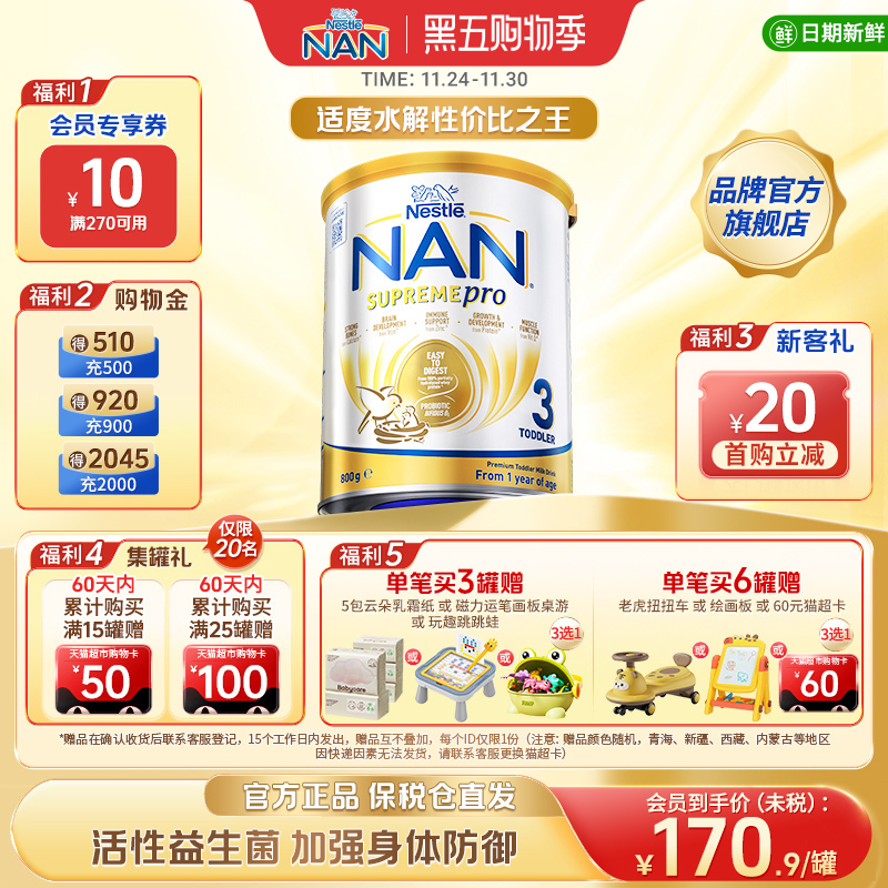 雀巢澳版超级能恩3段适度水解益生菌低敏防护婴幼儿奶粉800g