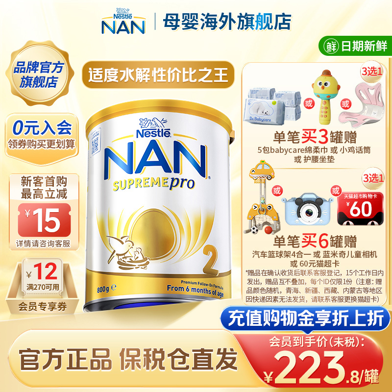 【全新升级】雀巢澳版超级能恩2段5HMO适度水解婴幼儿奶粉800g