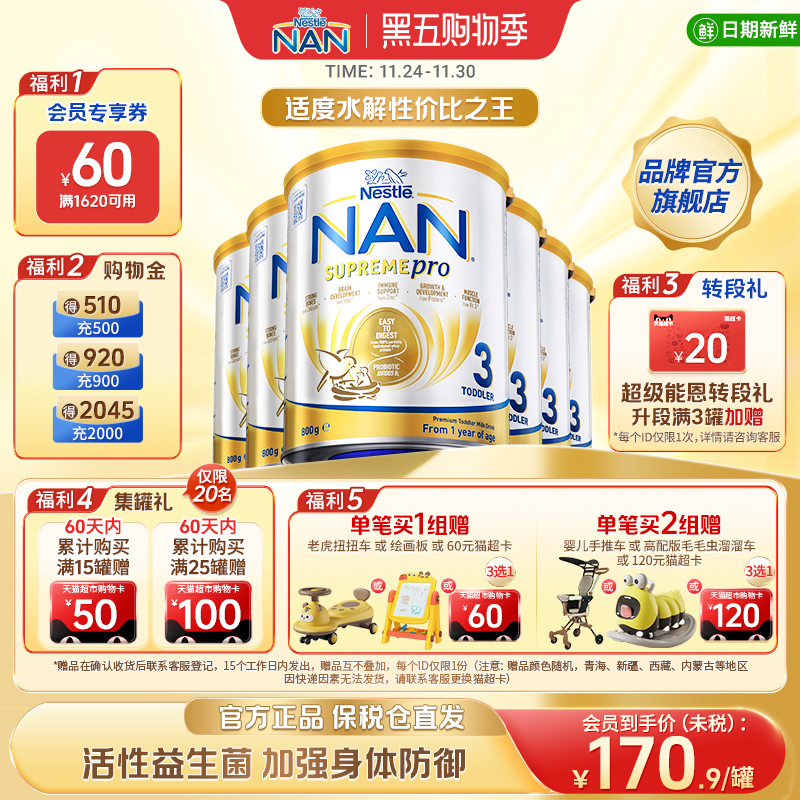 雀巢澳版超级能恩3段适度水解益生菌低敏防护婴幼儿奶粉800g*6