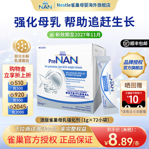 【入会有礼】雀巢澳版母乳强化剂