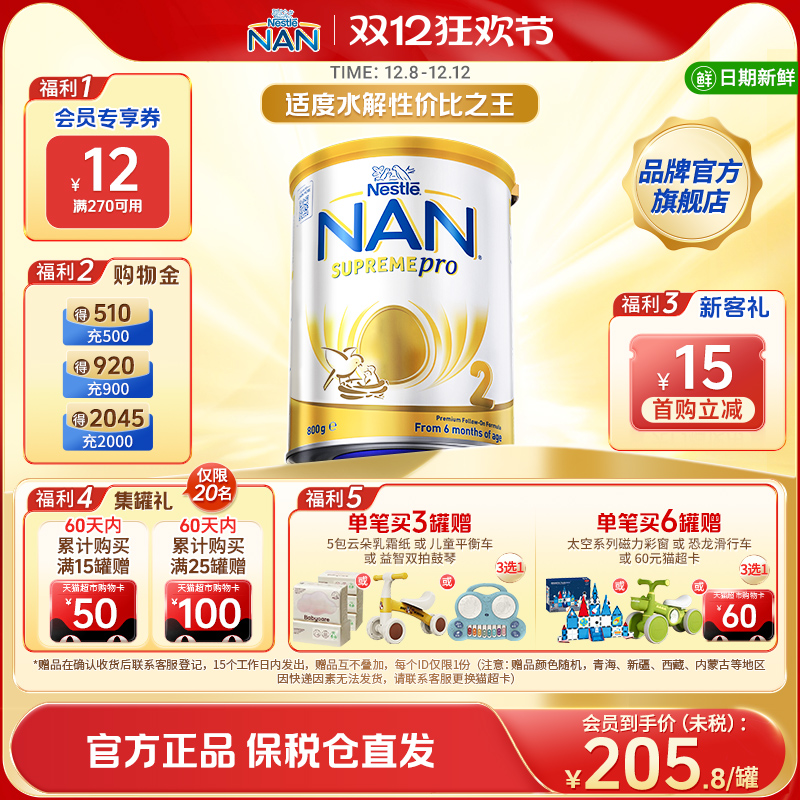 【全新升级】雀巢澳版超级能恩2段5HMO适度水解婴幼儿奶粉800g