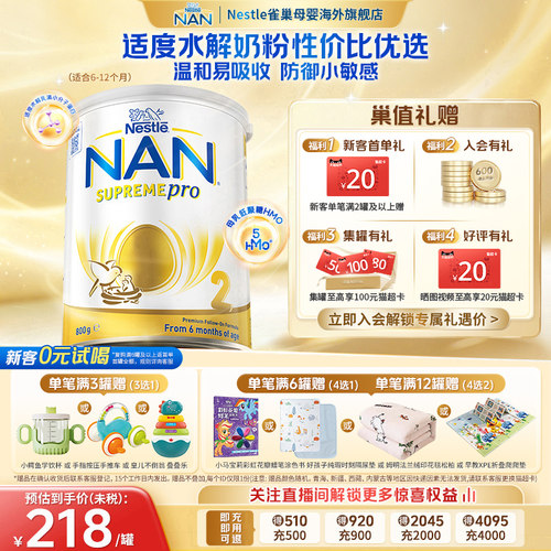 【官旗】雀巢超级能恩2段5HMO