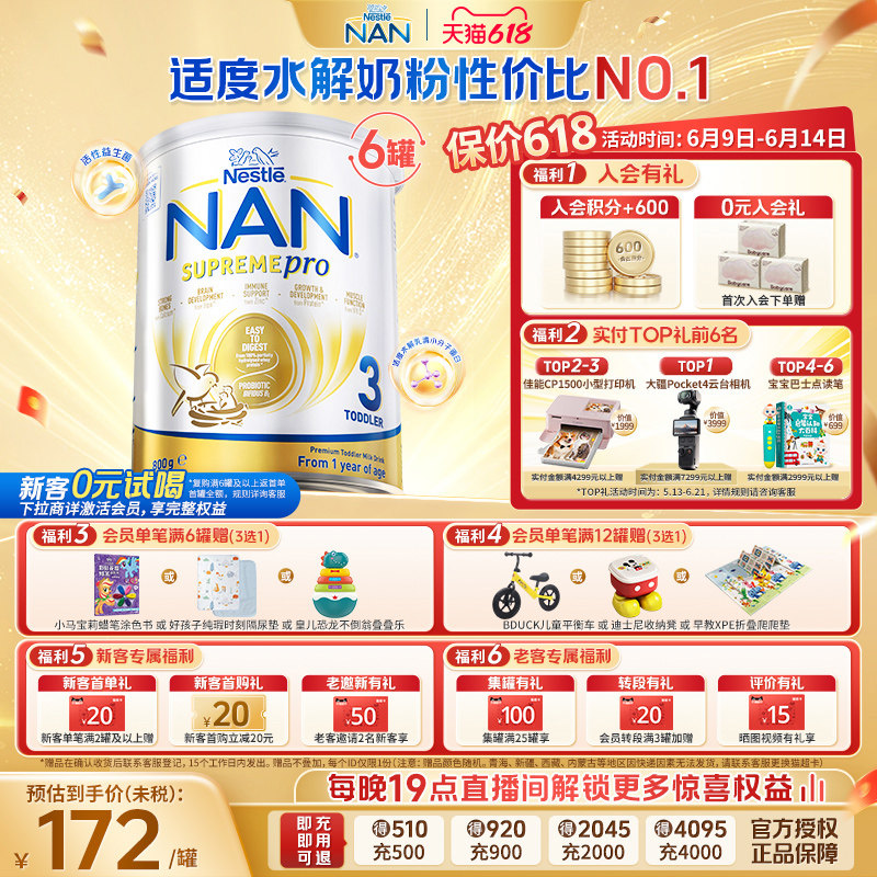 【618狂欢购】雀巢超级能恩3段800g*6罐适度水解奶粉低敏防护