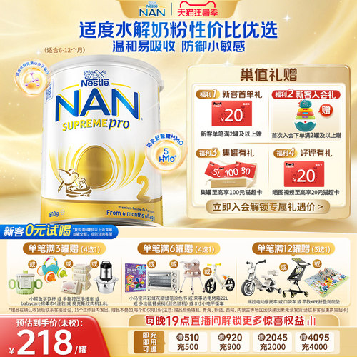 【官旗】雀巢超级能恩2段5HMO