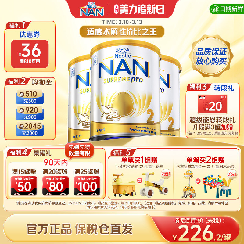 【全新升级】雀巢澳版超级能恩2段5HMO适度水解婴幼儿奶粉800g*3