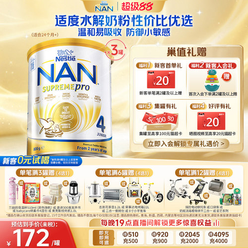 【官旗】雀巢超级能恩4段低敏