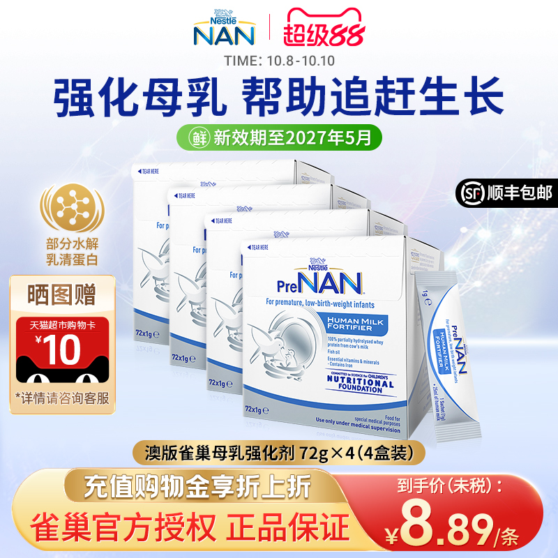 雀巢母乳强化剂早产儿营养添加剂