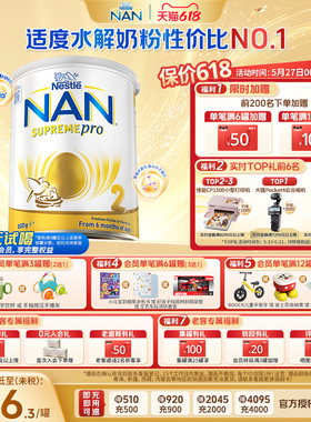【入会更优惠】雀巢澳版超级能恩2段800g5HMO适度水解奶粉