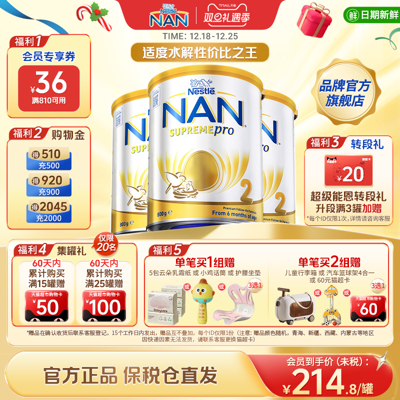 【全新升级】雀巢澳版超级能恩2段5HMO适度水解婴幼儿奶粉800g*3