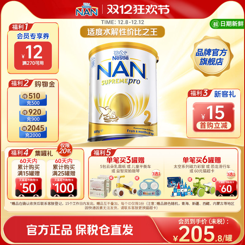 ��ȫ��������ȸ���İ泬���ܶ�2��5HMO�ʶ�ˮ��Ӥ�׶��̷�800g 195.62Ԫ