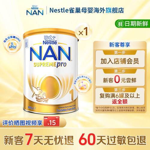 雀巢超级能恩适度水解1段5HMO