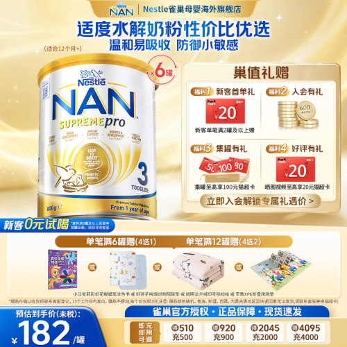 【官旗】雀巢超级能恩3段