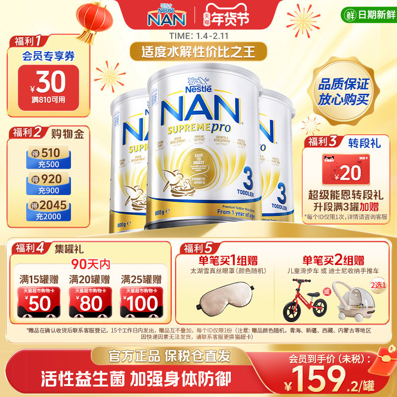 【新版】雀巢超级能恩3段适度水解益生菌低敏婴幼儿奶粉800g*3罐,婴童奶粉,部分水解奶粉,淘宝优惠券,粉丝福利购,淘宝优惠卷