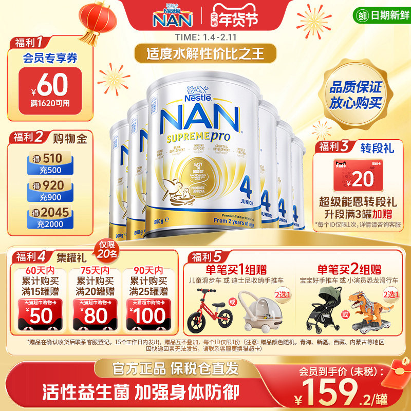 【新版】雀巢超级能恩4段适度水解益生菌低敏婴幼儿奶粉800g*6罐,婴童奶粉,部分水解奶粉,淘宝优惠券,粉丝福利购,淘宝优惠卷