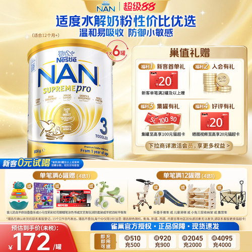 【官旗】雀巢超级能恩3段