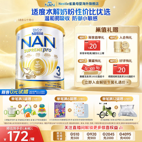 【官旗】雀巢超级能恩3段低敏
