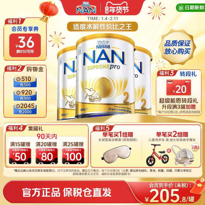 【全新升级】雀巢澳版超级能恩2段5HMO适度水解婴幼儿奶粉800g*3,婴童奶粉,部分水解奶粉,淘宝优惠券,粉丝福利购,淘宝优惠卷